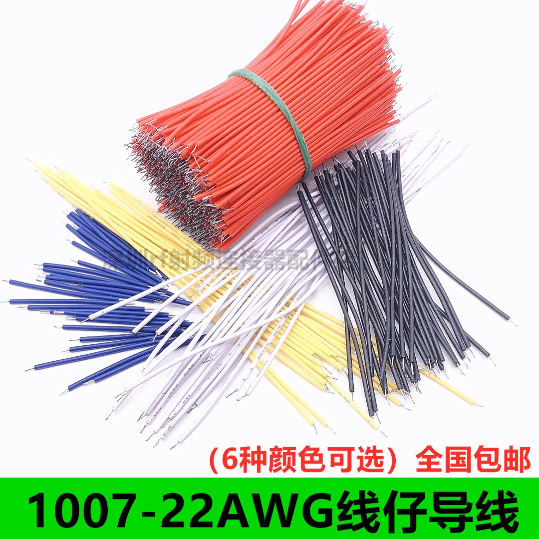 1007#22AWG镀锡线焊接线双头上锡导线线仔0.3平方铜线仔线束铜线