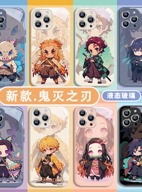鬼灭之刃系列手机壳适用苹果17系列/16pro炭治郎iPhone14plus二次元15/13pro祢豆子12mini富冈义勇xs/xr玻璃1