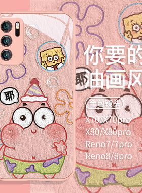 适用oppo手机壳reno13海绵宝宝findx8新款vivox90情侣x200x100pro派大星x60液态玻璃iqoo13可爱k10s16卡通k10