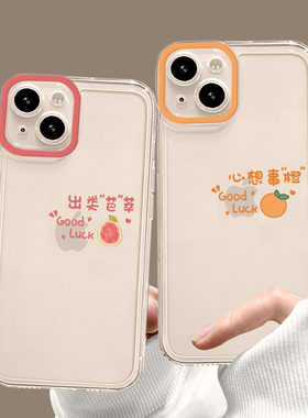 适用vivox200promini简约芭乐手机壳红米note15pro/note14出类芭萃小米17promax/15ultra心想事橙oppofindx8s