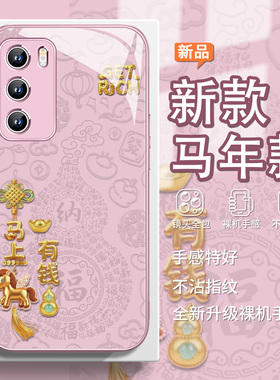 马上有钱马年手机壳适用华为荣耀500新款400pro新年300玻璃mate80promax卡通pura70本命年p60过年note14玻璃9
