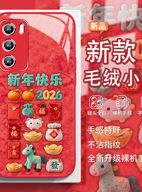 新款毛绒小马2026适用小米15sultra马年款17promax新年快乐14本命年12发财civi4福5红米k80红色k70玻璃note14