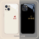 15新款 适用苹果17系列 13promax手机壳16 iPhone14满心欢喜12mini情侣11简约xr小众xsmax秀恩爱8plus7液态玻
