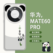 适用华为mate80 遥遥领先平安喜乐mate50防摔高级感mate40Pro透 新款 新品 mate60pro手机壳熊猫福宝耳朵60Pro