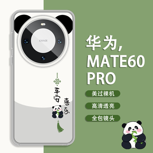 适用华为透明硅胶卡通可爱手机壳