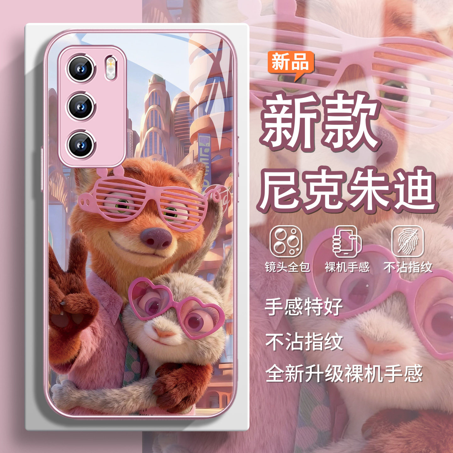 适用小米卡通朱迪尼克情侣手机壳