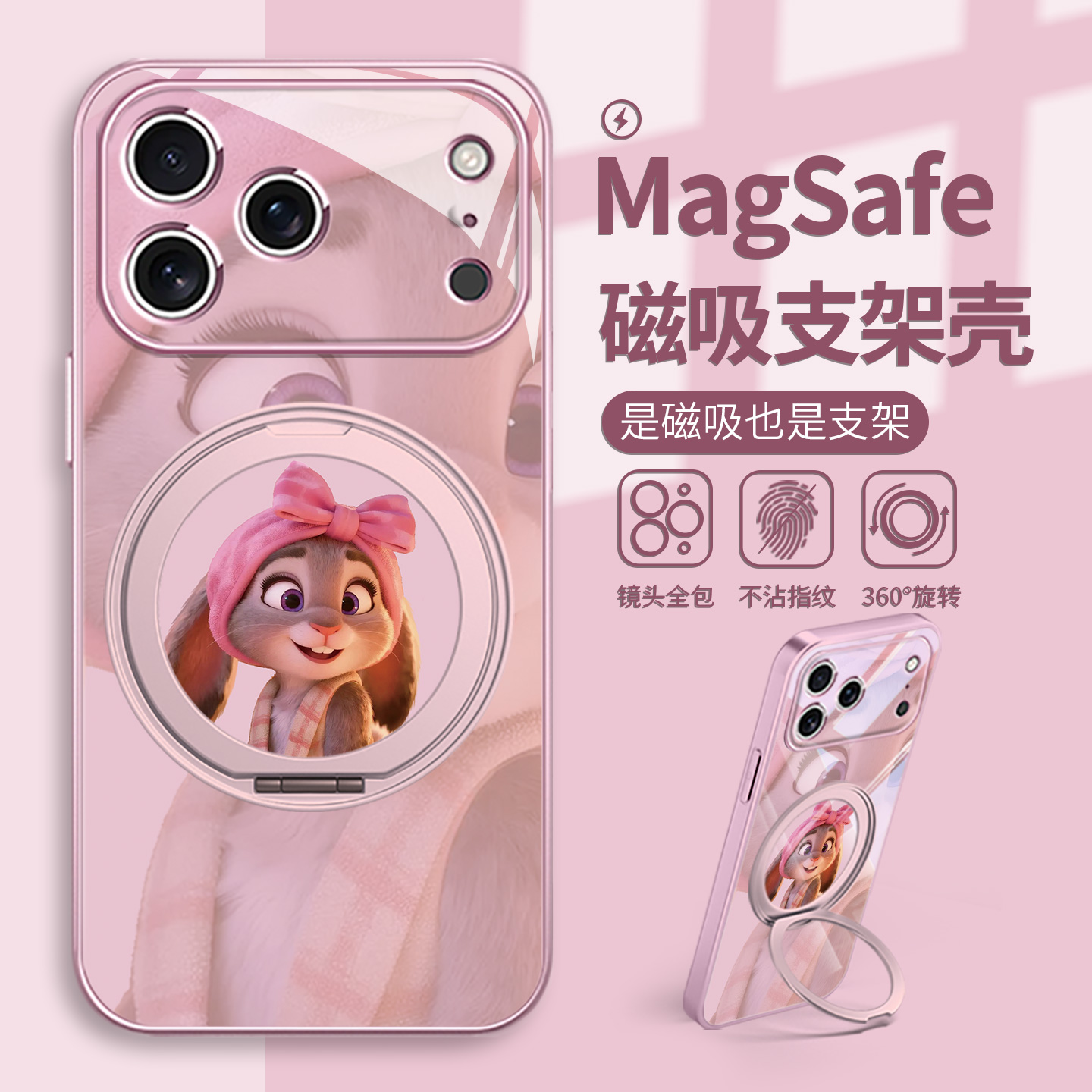 苹果疯狂动物城2磁吸支架支点壳