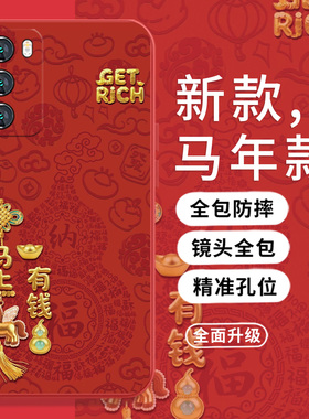 2026新年手机壳适用小米17pro好运15马年款14ultra马上有钱vivox300转运x200红米oppofindx9红色x8硅胶reno14
