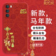 2026新年手机壳适用小米17pro好运15马年款 14ultra马上有钱vivox300转运x200红米oppofindx9红色x8硅胶reno14