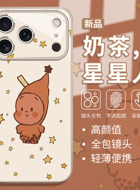 星星人手机壳适用苹果16promax可爱iphone17 air卡通15plus奶茶14情侣13mini玻璃12新款11橙黄色x男女8/7plus