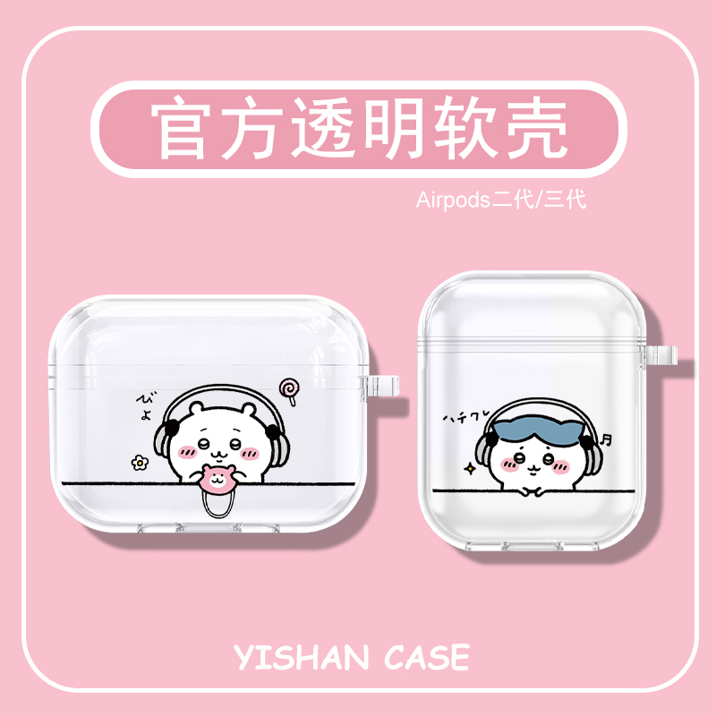 chiikawa适用苹果airpodspro耳机保护套卡通airpods3三代小八透明硅胶airpods1/2无线蓝牙乌萨奇airpod二代软