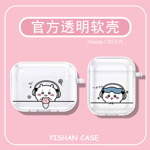 chiikawa适用苹果airpodspro耳机保护套卡通airpods3三代小八4代四透明硅胶airpods1/2无线蓝牙airpod二代软