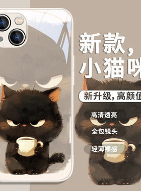 猫咪手机壳适用苹果17系列/16/15新款iPhon14/13promax情侣12mini卡通11可爱xs喝茶xr小众7/8plus不会撞壳6s