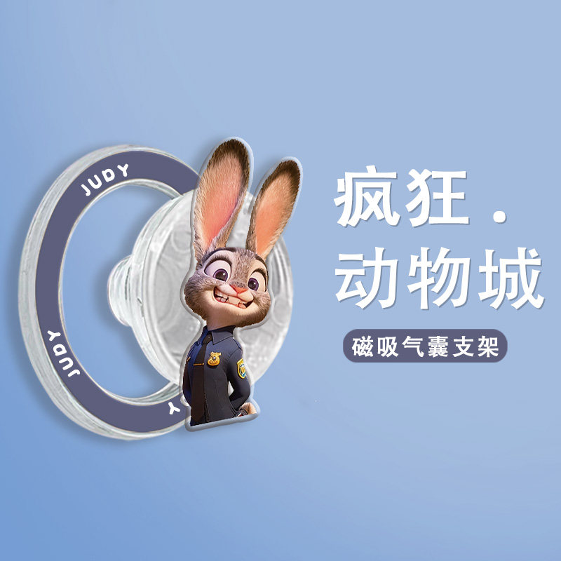 疯狂动物城毛绒朱迪尼克Magsafe磁吸手机气囊支架可伸缩桌面固定支点追剧学习看直播强力吸附360度旋转指环扣,3C数码配件,手机支架/手机座,淘宝优惠券,粉丝福利购,淘宝优惠卷
