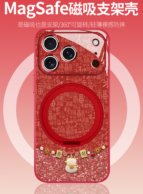 适用苹果17promax手机壳2026新年款iPhone16pro马年款15发财喜庆红色磁吸magsafe本命年14带支架13支点12华为