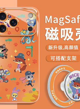气囊带支架磁吸手机壳疯狂动物城2适用苹果17promax情侣16迪士尼iphone15pro玻璃14新款13plus橙色12华为pura