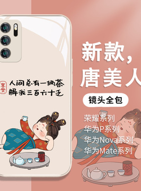 适用华为mate80/mate60Pro手机壳pura70+新款nova11美人7/8se文字10创意个性p40女款p30荣耀x50液态玻璃9全包