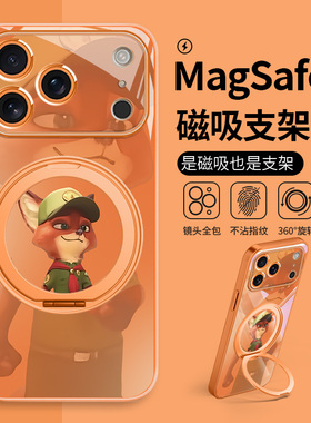 尼克朱迪适用苹果17手机壳iPhone16plus疯狂动物城2磁吸MagSafe带支架15promax支点壳air/12橙色13pro玻璃套