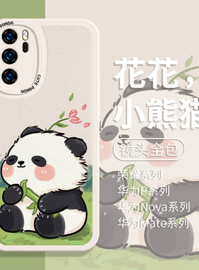 适用华为mate60pro新款pura70春天手机壳50/40/30福宝熊猫x50花花nova10/p50p40荣耀80/70/60se/magic5小羊皮