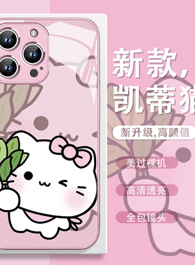 HelloKitty猫转运好运柚子叶适用苹果17promax手机壳新款iPhone16plus去晦气15pro卡通14可爱13mini玻璃x/8/7