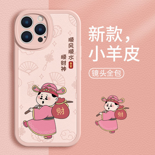 财神适用苹果发财小羊皮手机壳