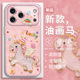 适用苹果17promax手机壳iphone16本命年14pro马年款 13油画小马15玻璃12mini卡通11可爱xs高级感xsmax闺蜜air