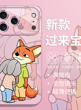 疯狂动物城2手机壳适用苹果17promax情侣air新款iPhone16plus兔子朱迪15狐狸尼克14橙色13mini玻璃12/x/xsmax