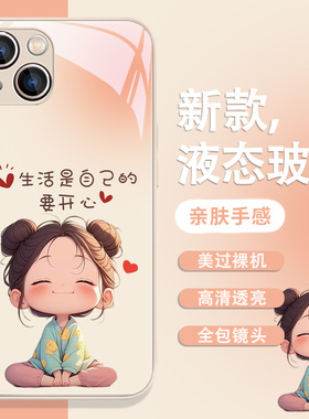 女神气质手机壳适用iPhone15/16新款苹果17系列/14promax闺蜜xsmax小清新13/12mini文字xr卡通7/8plus可爱6s