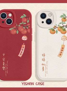 适用苹果17系列/15Promax手机壳16新款iPhone14平安喜乐13简约文字12mini柿柿如意11xsmax红色7plus8小羊皮6s