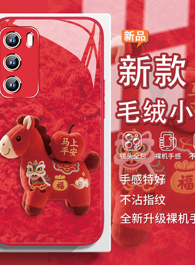 2026限定适用小米17promax手机壳15spro毛绒小马14红色13玻璃12pro马年款ultra红米k80平平安安note11本命年