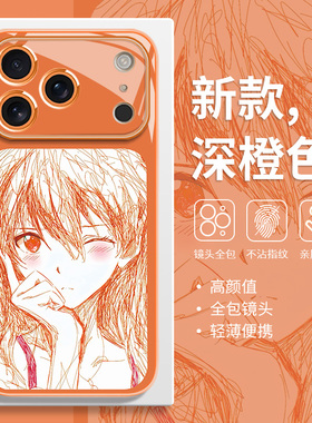 线条明日香适用苹果17系列手机壳深橙色eva绫波丽iphone16promax二次元15plus动漫14渚薰13mini玻璃12/11/x/8