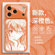 线条明日香适用苹果17系列手机壳深橙色eva绫波丽iphone16promax二次元 15plus动漫14渚薰13mini玻璃12