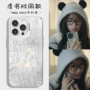 虞书欣同款HelloKitty手机壳适用iPhone15/14plus凯蒂猫新款苹果17系列/13promax周边超火12mini亚力克15pro