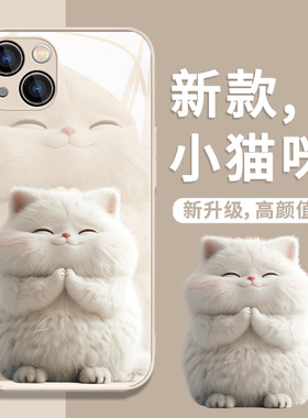 适用iPhone15ProMax手机壳苹果17系列/16/14新款13pro猫咪12mini情侣11可爱xr趣味xsmax简约个性7/8plus液态