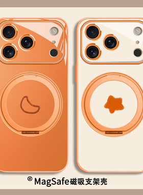 适用苹果17系列手机壳新款橙色iPhone14情侣15plus磁吸带支架16promax月亮星星13pro简约小众MagSafe无线充电
