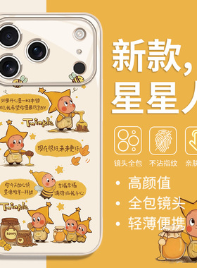 泡泡玛特适用苹果17pro手机壳iPhone16promax新款air星星人15plus橙色14玻璃13mini卡通12可爱11/xr/xs/8/7/6