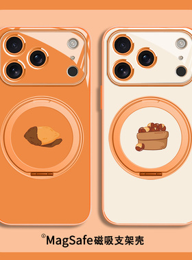 高级ins风红薯板栗适用苹果17promax情侣手机壳秋冬橙色iPhone16plus新款air磁吸带支架15pro支点壳14玻璃13