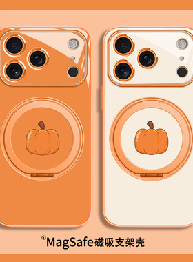 秋日南瓜适用苹果17promax情侣手机壳带支架iPhone16支点壳air磁吸壳15plus新款橙色14por简约13玻璃12高级感