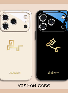 骐骥驰骋纹手机壳适用苹果17promax马年iphone16pro本命年15plus红色14新年13mini过年12新款11喜庆x/8/xr/xs