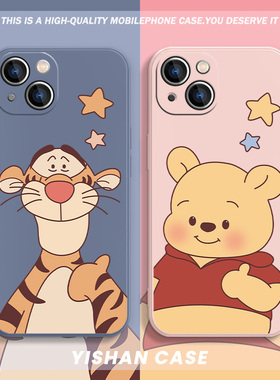 适用苹果17系列/14promax手机壳16/15新款iPhone13跳跳虎12mini小熊维尼11网红xsmax可爱卡通8plus7情侣xr硅