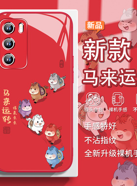 适用opporeno15新年手机壳vivoiqoo13马年s50红色findx9本命年x300马年运转红米k90好运小米17promax招财玻璃