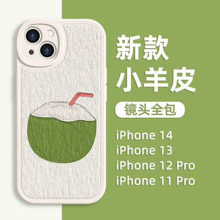 适用苹果12promax手机壳油画15新款iPhone14pro夏日青椰13mini个性创意11pro小羊皮8plus7椰子xsmax防摔xr软x