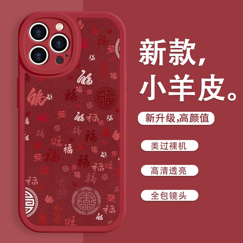 苹果马年红色小清新福字手机壳