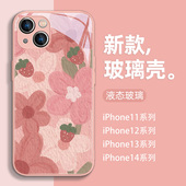 苹果17系列 适用iPhone16 14promax手机壳15新款 13草莓花朵12mini油画风11液态玻璃xsmax小清新8plus7p高级感