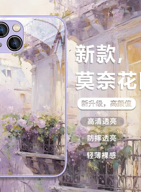 莫奈花园手机壳适用苹果17系列/16/15promax新款iPhone14pro花朵13紫色12mini高颜值11小清新xsmax春天xr金属