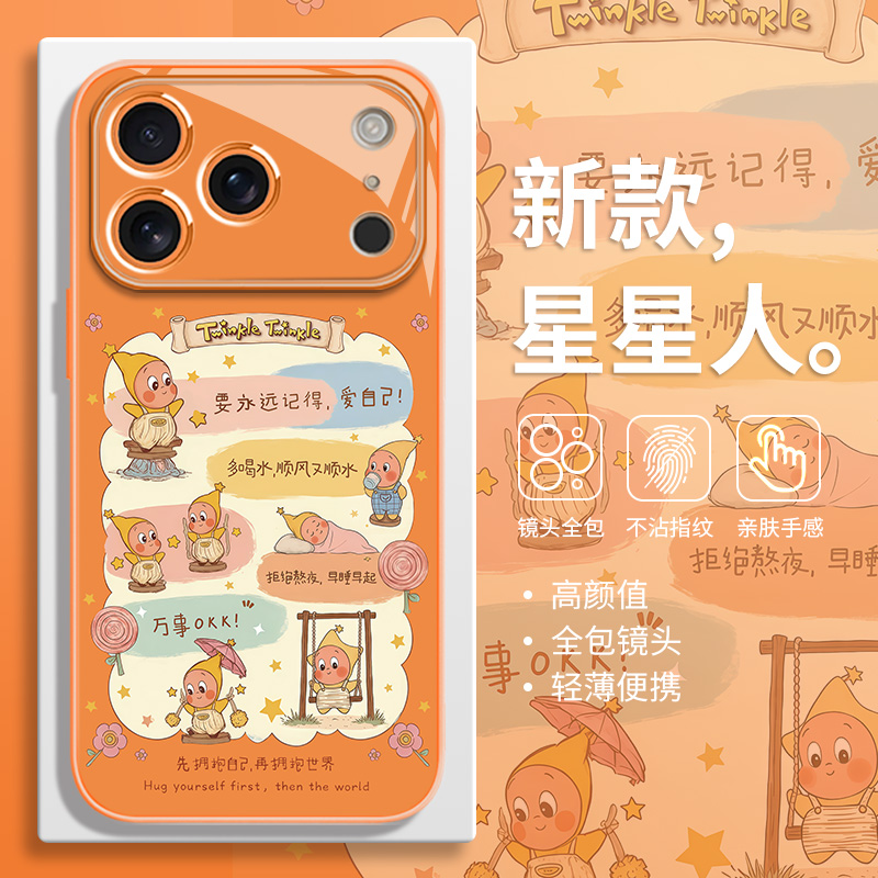 新款橙色星星人手机壳适用于苹果