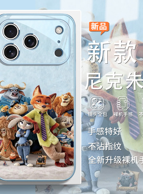 疯狂动物城2适用苹果17promax手机壳iphone16情侣15尼克14plus朱迪13mini毛绒12新款11高颜值x蓝色xr高级感xs
