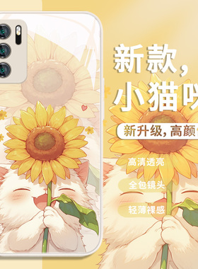 适用华为mate80/mate60pro手机壳新款pura70ultra猫咪nova12夏天清新向日葵荣耀magic6花朵100/p40/x50液态玻