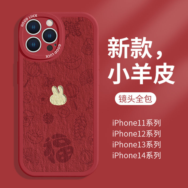 适用苹果14promax油画手机壳新年iPhone15小兔子13/12福字11pro兔年限定款xs情侣xr红色8plus7小羊皮6本命年怎么看?