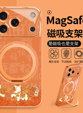2026新年马年款手机壳适用苹果17珠宝小马iPhone16promax/15吉祥14本命年13红色喜庆12磁吸MagSafe支架支点壳